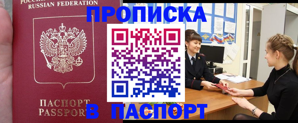 прописка для военкомата в Дигоре